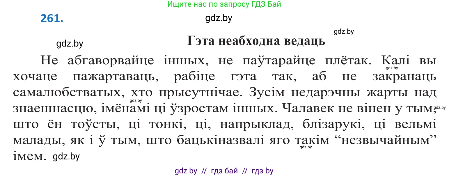 Белорусский язык (Беларуская мова), 10 класс Учебник, авторы: Валочка Ганна Міхайлаўна, Васюковіч Людміла Сяргееўна, Зелянко Вольга Уладзіміраўна, Міхнёнак С С, Якуба Святлана Міхайлаўна, издательство Нацыянальны інстытут адукацыі, Минск, 2020, страница 160, номер 261, Решение 2