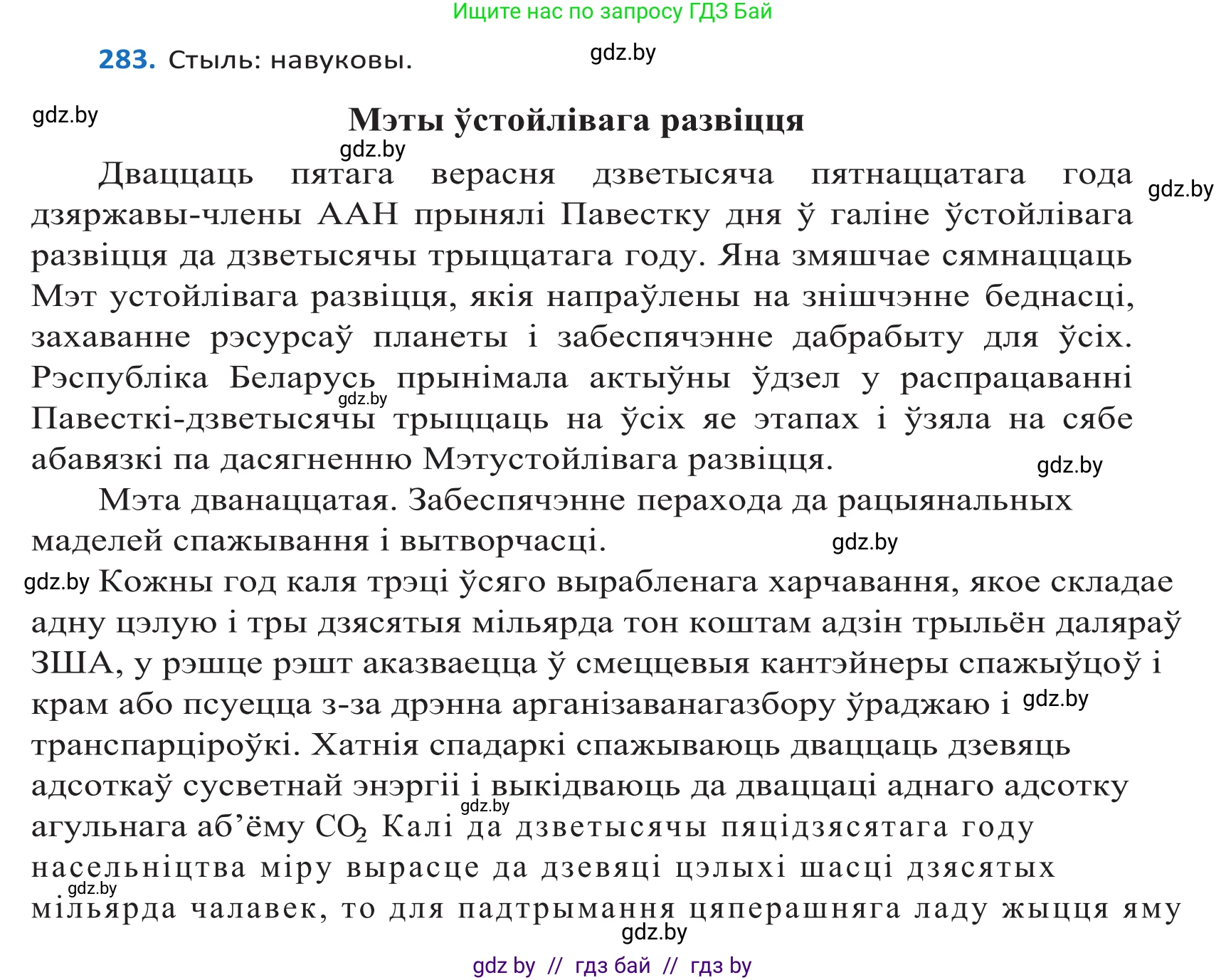 Белорусский язык (Беларуская мова), 10 класс Учебник, авторы: Валочка Ганна Міхайлаўна, Васюковіч Людміла Сяргееўна, Зелянко Вольга Уладзіміраўна, Міхнёнак С С, Якуба Святлана Міхайлаўна, издательство Нацыянальны інстытут адукацыі, Минск, 2020, страница 173, номер 283, Решение 2