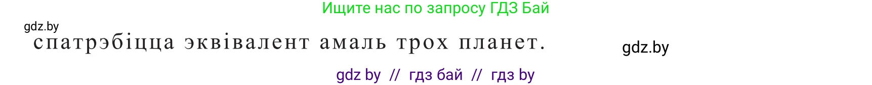 Белорусский язык (Беларуская мова), 10 класс Учебник, авторы: Валочка Ганна Міхайлаўна, Васюковіч Людміла Сяргееўна, Зелянко Вольга Уладзіміраўна, Міхнёнак С С, Якуба Святлана Міхайлаўна, издательство Нацыянальны інстытут адукацыі, Минск, 2020, страница 173, номер 283, Решение 2 (продолжение 2)