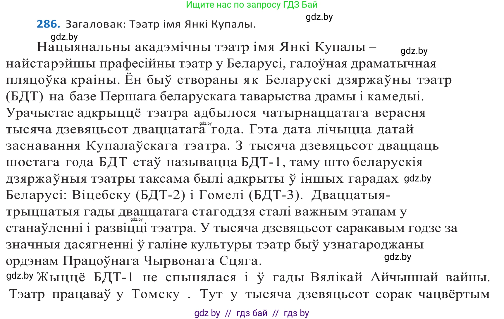 Белорусский язык (Беларуская мова), 10 класс Учебник, авторы: Валочка Ганна Міхайлаўна, Васюковіч Людміла Сяргееўна, Зелянко Вольга Уладзіміраўна, Міхнёнак С С, Якуба Святлана Міхайлаўна, издательство Нацыянальны інстытут адукацыі, Минск, 2020, страница 175, номер 286, Решение 2