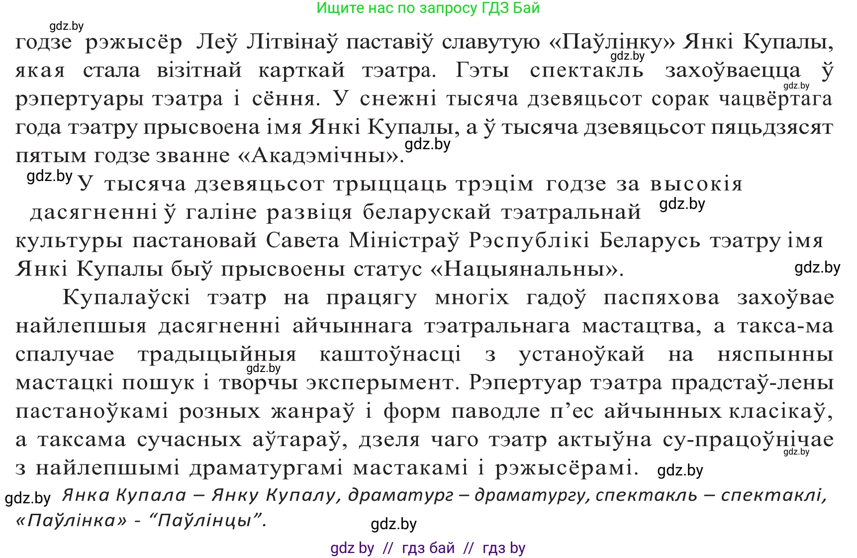 Белорусский язык (Беларуская мова), 10 класс Учебник, авторы: Валочка Ганна Міхайлаўна, Васюковіч Людміла Сяргееўна, Зелянко Вольга Уладзіміраўна, Міхнёнак С С, Якуба Святлана Міхайлаўна, издательство Нацыянальны інстытут адукацыі, Минск, 2020, страница 175, номер 286, Решение 2 (продолжение 2)