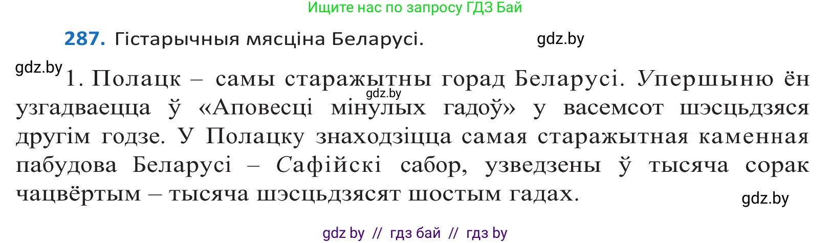 Белорусский язык (Беларуская мова), 10 класс Учебник, авторы: Валочка Ганна Міхайлаўна, Васюковіч Людміла Сяргееўна, Зелянко Вольга Уладзіміраўна, Міхнёнак С С, Якуба Святлана Міхайлаўна, издательство Нацыянальны інстытут адукацыі, Минск, 2020, страница 177, номер 287, Решение 2