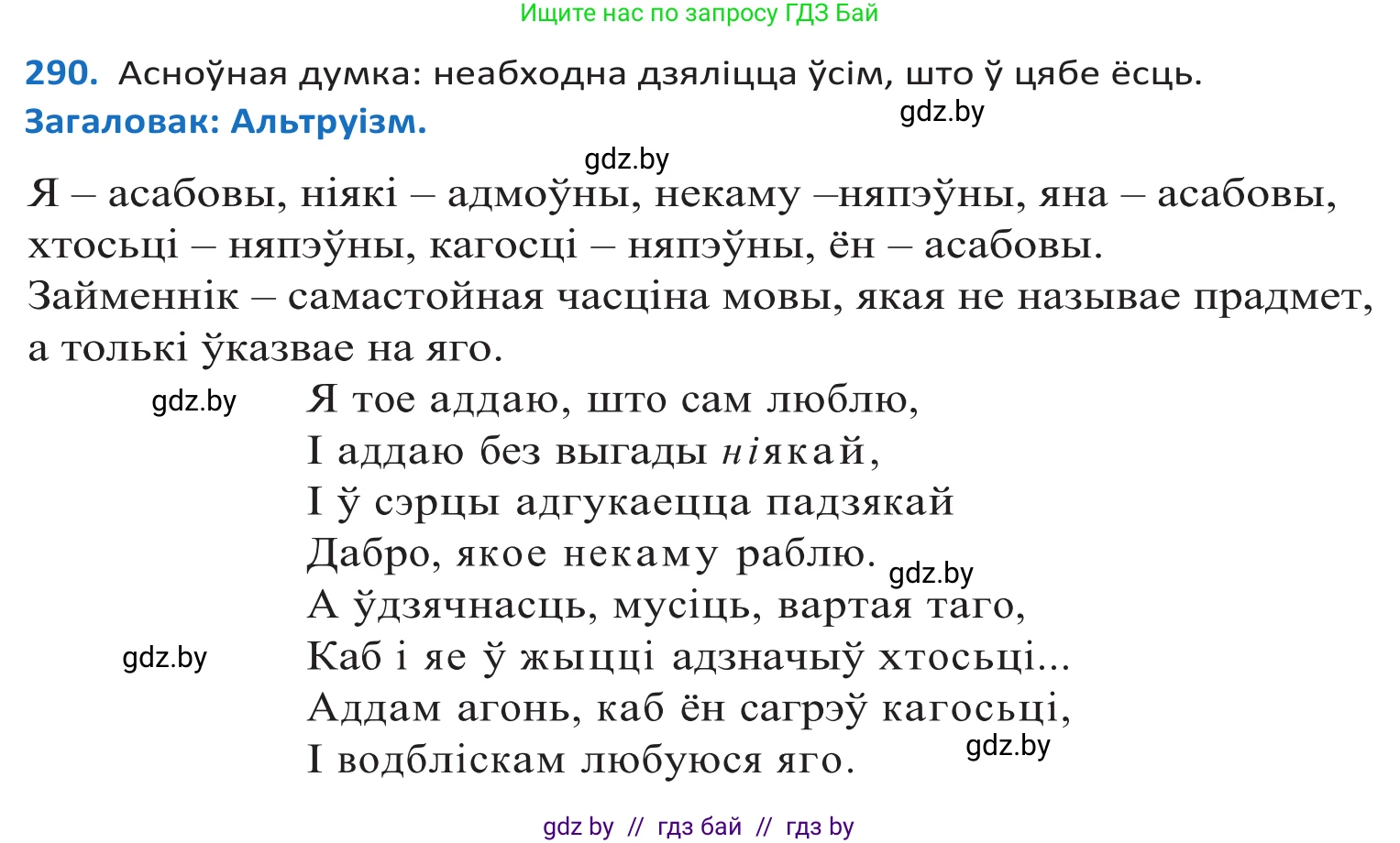 Белорусский язык (Беларуская мова), 10 класс Учебник, авторы: Валочка Ганна Міхайлаўна, Васюковіч Людміла Сяргееўна, Зелянко Вольга Уладзіміраўна, Міхнёнак С С, Якуба Святлана Міхайлаўна, издательство Нацыянальны інстытут адукацыі, Минск, 2020, страница 178, номер 290, Решение 2