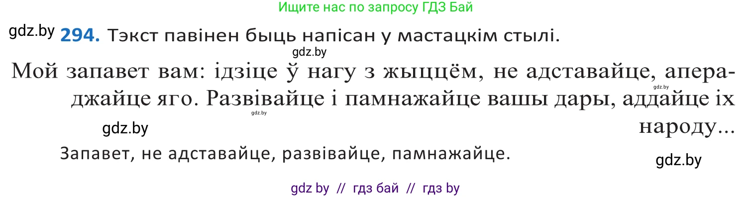 Белорусский язык (Беларуская мова), 10 класс Учебник, авторы: Валочка Ганна Міхайлаўна, Васюковіч Людміла Сяргееўна, Зелянко Вольга Уладзіміраўна, Міхнёнак С С, Якуба Святлана Міхайлаўна, издательство Нацыянальны інстытут адукацыі, Минск, 2020, страница 181, номер 294, Решение 2
