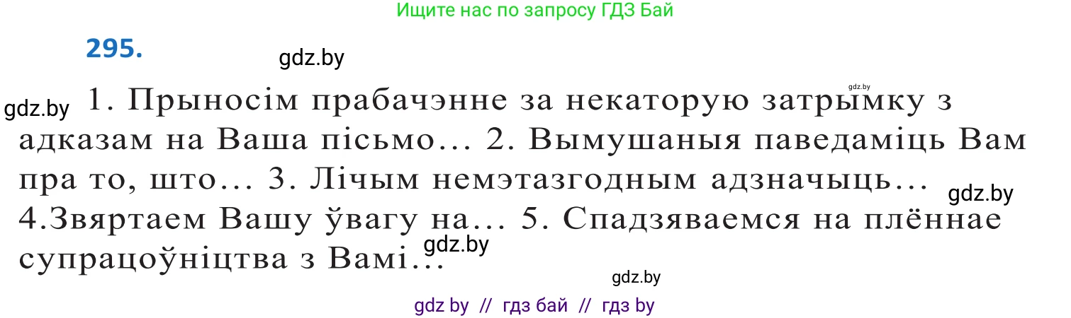 Белорусский язык (Беларуская мова), 10 класс Учебник, авторы: Валочка Ганна Міхайлаўна, Васюковіч Людміла Сяргееўна, Зелянко Вольга Уладзіміраўна, Міхнёнак С С, Якуба Святлана Міхайлаўна, издательство Нацыянальны інстытут адукацыі, Минск, 2020, страница 181, номер 295, Решение 2