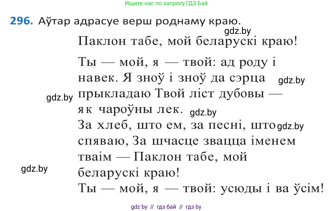 Белорусский язык (Беларуская мова), 10 класс Учебник, авторы: Валочка Ганна Міхайлаўна, Васюковіч Людміла Сяргееўна, Зелянко Вольга Уладзіміраўна, Міхнёнак С С, Якуба Святлана Міхайлаўна, издательство Нацыянальны інстытут адукацыі, Минск, 2020, страница 181, номер 296, Решение 2