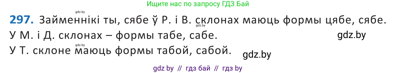 Белорусский язык (Беларуская мова), 10 класс Учебник, авторы: Валочка Ганна Міхайлаўна, Васюковіч Людміла Сяргееўна, Зелянко Вольга Уладзіміраўна, Міхнёнак С С, Якуба Святлана Міхайлаўна, издательство Нацыянальны інстытут адукацыі, Минск, 2020, страница 182, номер 297, Решение 2