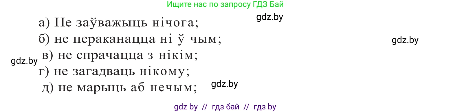 Белорусский язык (Беларуская мова), 10 класс Учебник, авторы: Валочка Ганна Міхайлаўна, Васюковіч Людміла Сяргееўна, Зелянко Вольга Уладзіміраўна, Міхнёнак С С, Якуба Святлана Міхайлаўна, издательство Нацыянальны інстытут адукацыі, Минск, 2020, страница 185, номер 302, Решение 2 (продолжение 2)