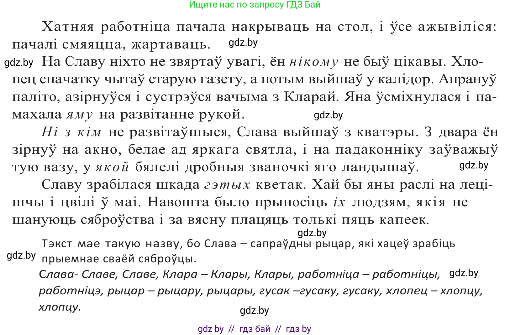 Белорусский язык (Беларуская мова), 10 класс Учебник, авторы: Валочка Ганна Міхайлаўна, Васюковіч Людміла Сяргееўна, Зелянко Вольга Уладзіміраўна, Міхнёнак С С, Якуба Святлана Міхайлаўна, издательство Нацыянальны інстытут адукацыі, Минск, 2020, страница 185, номер 303, Решение 2 (продолжение 2)