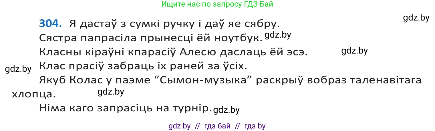 Белорусский язык (Беларуская мова), 10 класс Учебник, авторы: Валочка Ганна Міхайлаўна, Васюковіч Людміла Сяргееўна, Зелянко Вольга Уладзіміраўна, Міхнёнак С С, Якуба Святлана Міхайлаўна, издательство Нацыянальны інстытут адукацыі, Минск, 2020, страница 187, номер 304, Решение 2