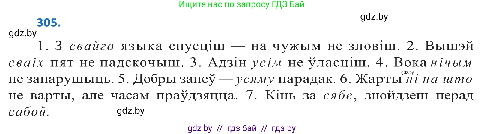 Белорусский язык (Беларуская мова), 10 класс Учебник, авторы: Валочка Ганна Міхайлаўна, Васюковіч Людміла Сяргееўна, Зелянко Вольга Уладзіміраўна, Міхнёнак С С, Якуба Святлана Міхайлаўна, издательство Нацыянальны інстытут адукацыі, Минск, 2020, страница 187, номер 305, Решение 2