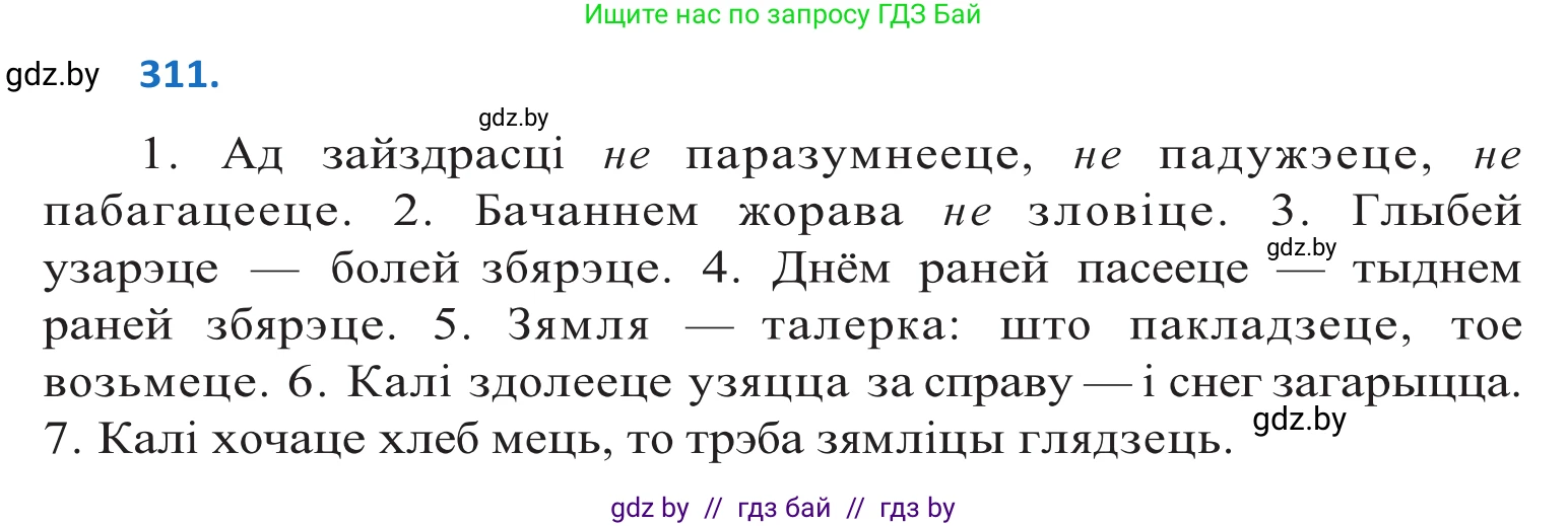 Белорусский язык (Беларуская мова), 10 класс Учебник, авторы: Валочка Ганна Міхайлаўна, Васюковіч Людміла Сяргееўна, Зелянко Вольга Уладзіміраўна, Міхнёнак С С, Якуба Святлана Міхайлаўна, издательство Нацыянальны інстытут адукацыі, Минск, 2020, страница 189, номер 311, Решение 2