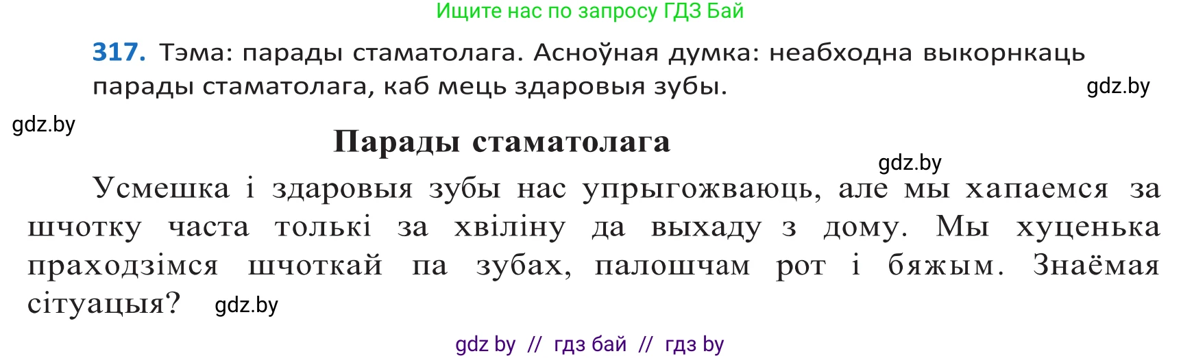 Белорусский язык (Беларуская мова), 10 класс Учебник, авторы: Валочка Ганна Міхайлаўна, Васюковіч Людміла Сяргееўна, Зелянко Вольга Уладзіміраўна, Міхнёнак С С, Якуба Святлана Міхайлаўна, издательство Нацыянальны інстытут адукацыі, Минск, 2020, страница 193, номер 317, Решение 2