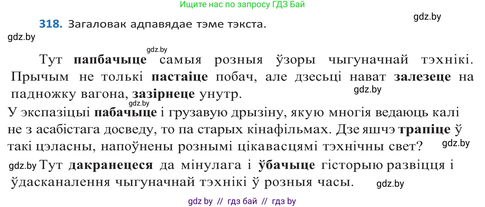 Белорусский язык (Беларуская мова), 10 класс Учебник, авторы: Валочка Ганна Міхайлаўна, Васюковіч Людміла Сяргееўна, Зелянко Вольга Уладзіміраўна, Міхнёнак С С, Якуба Святлана Міхайлаўна, издательство Нацыянальны інстытут адукацыі, Минск, 2020, страница 194, номер 318, Решение 2