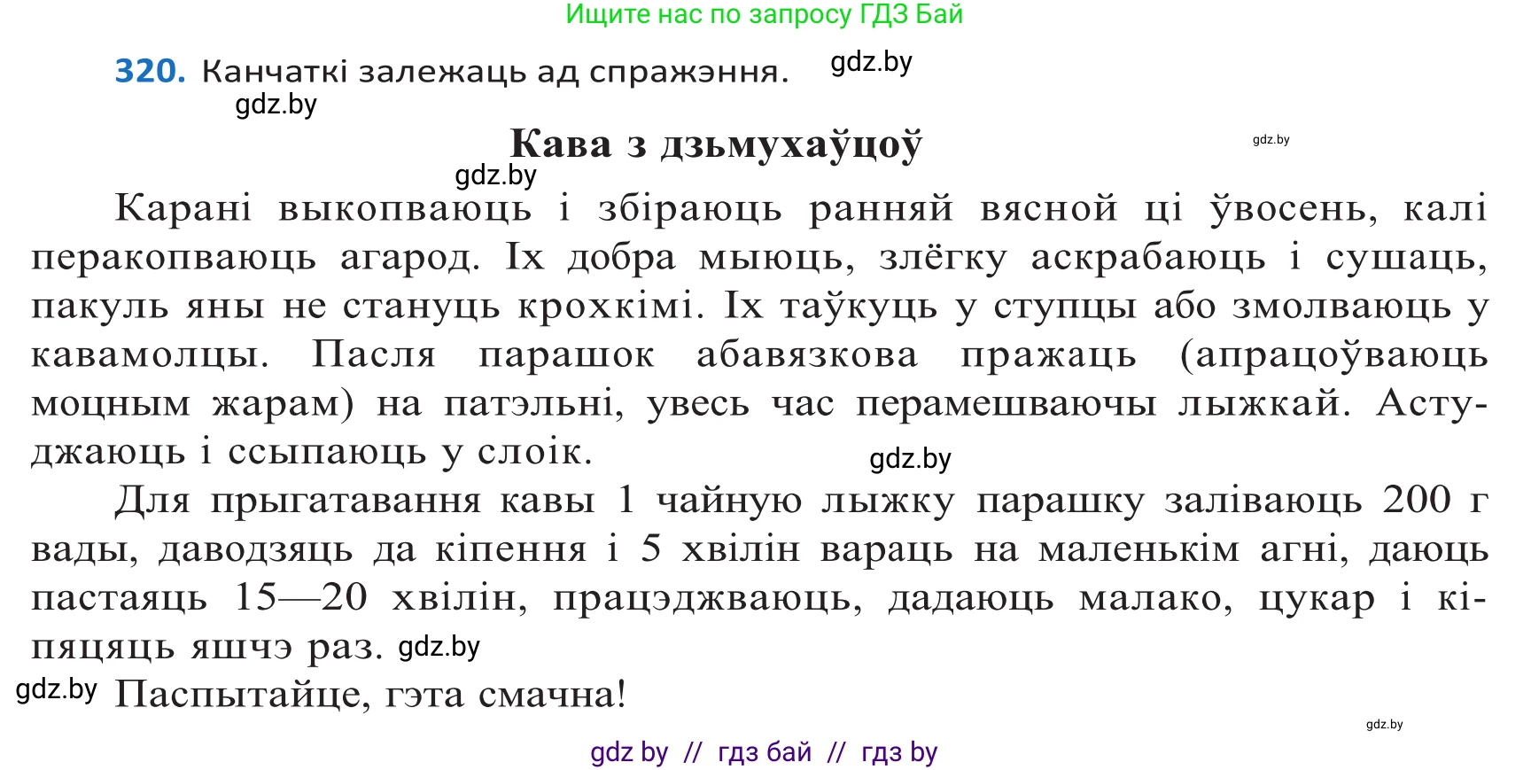 Белорусский язык (Беларуская мова), 10 класс Учебник, авторы: Валочка Ганна Міхайлаўна, Васюковіч Людміла Сяргееўна, Зелянко Вольга Уладзіміраўна, Міхнёнак С С, Якуба Святлана Міхайлаўна, издательство Нацыянальны інстытут адукацыі, Минск, 2020, страница 196, номер 320, Решение 2