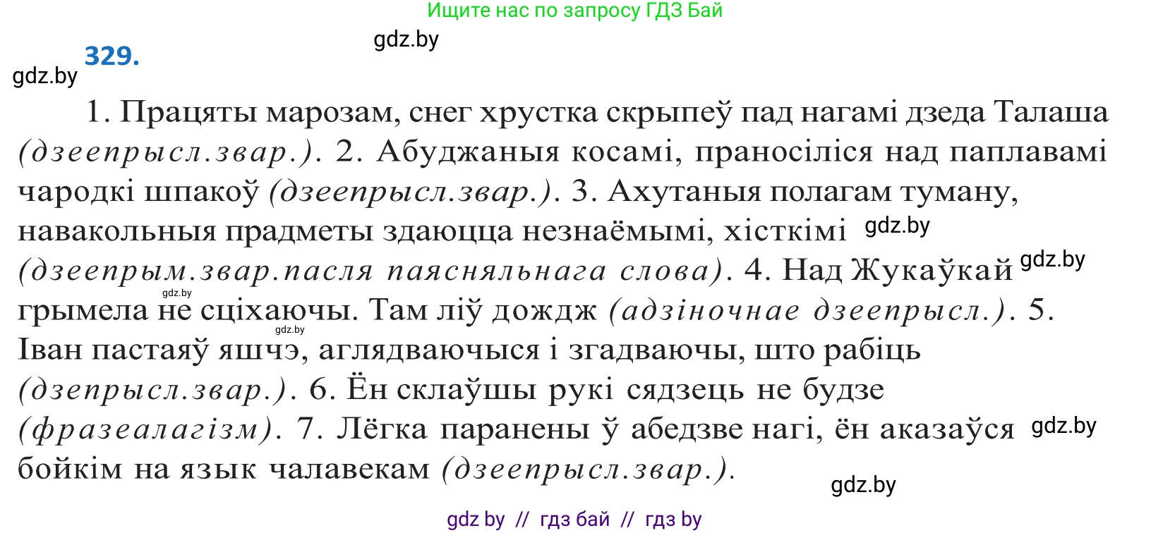 Белорусский язык (Беларуская мова), 10 класс Учебник, авторы: Валочка Ганна Міхайлаўна, Васюковіч Людміла Сяргееўна, Зелянко Вольга Уладзіміраўна, Міхнёнак С С, Якуба Святлана Міхайлаўна, издательство Нацыянальны інстытут адукацыі, Минск, 2020, страница 201, номер 329, Решение 2