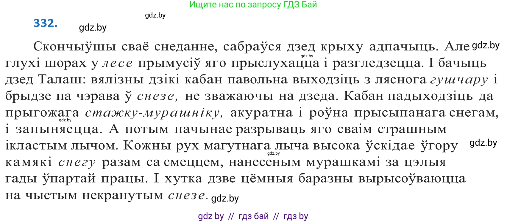 Белорусский язык (Беларуская мова), 10 класс Учебник, авторы: Валочка Ганна Міхайлаўна, Васюковіч Людміла Сяргееўна, Зелянко Вольга Уладзіміраўна, Міхнёнак С С, Якуба Святлана Міхайлаўна, издательство Нацыянальны інстытут адукацыі, Минск, 2020, страница 202, номер 332, Решение 2