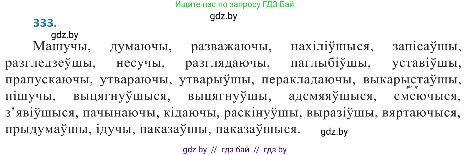 Белорусский язык (Беларуская мова), 10 класс Учебник, авторы: Валочка Ганна Міхайлаўна, Васюковіч Людміла Сяргееўна, Зелянко Вольга Уладзіміраўна, Міхнёнак С С, Якуба Святлана Міхайлаўна, издательство Нацыянальны інстытут адукацыі, Минск, 2020, страница 203, номер 333, Решение 2