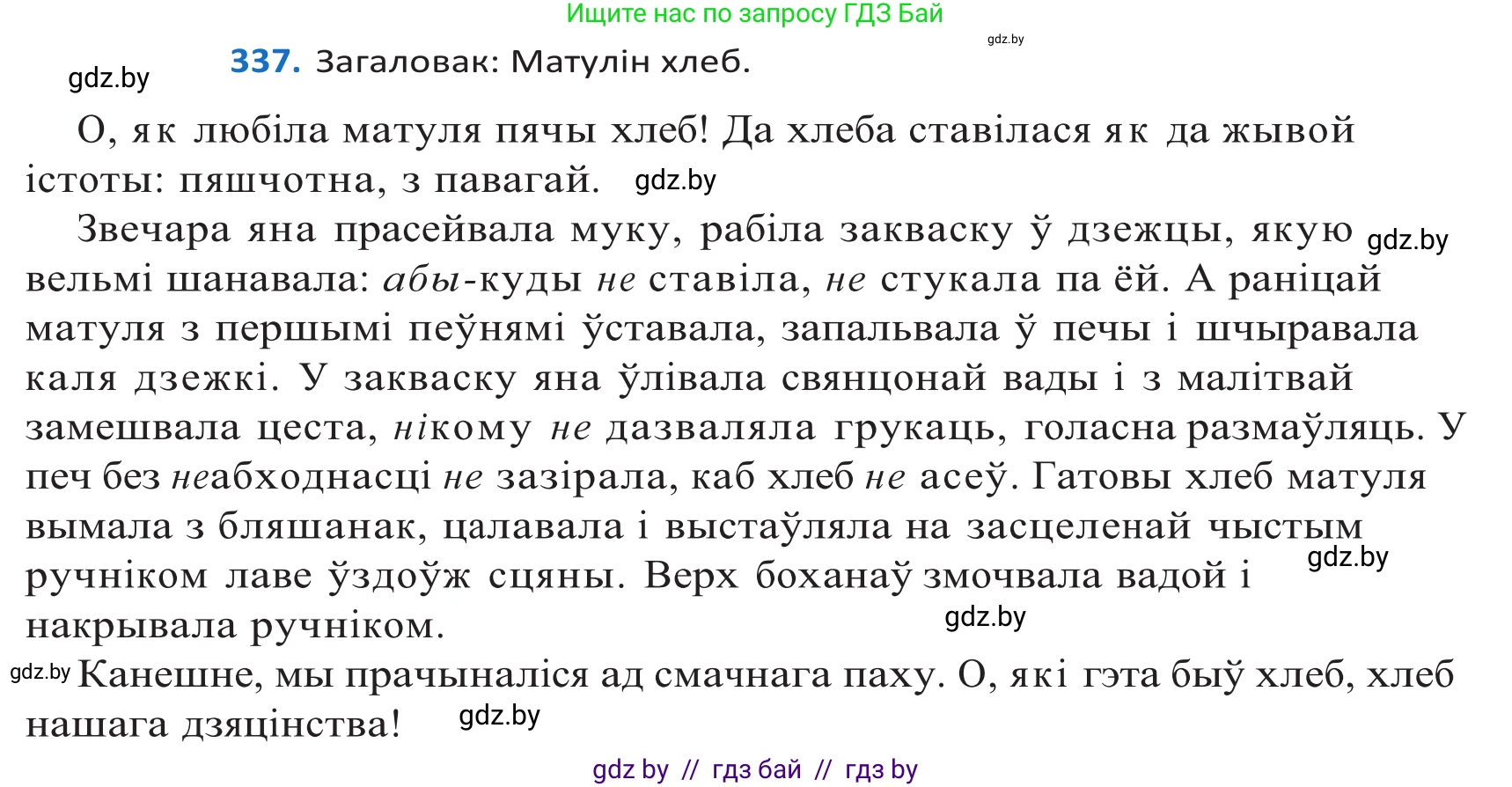 Белорусский язык (Беларуская мова), 10 класс Учебник, авторы: Валочка Ганна Міхайлаўна, Васюковіч Людміла Сяргееўна, Зелянко Вольга Уладзіміраўна, Міхнёнак С С, Якуба Святлана Міхайлаўна, издательство Нацыянальны інстытут адукацыі, Минск, 2020, страница 204, номер 337, Решение 2