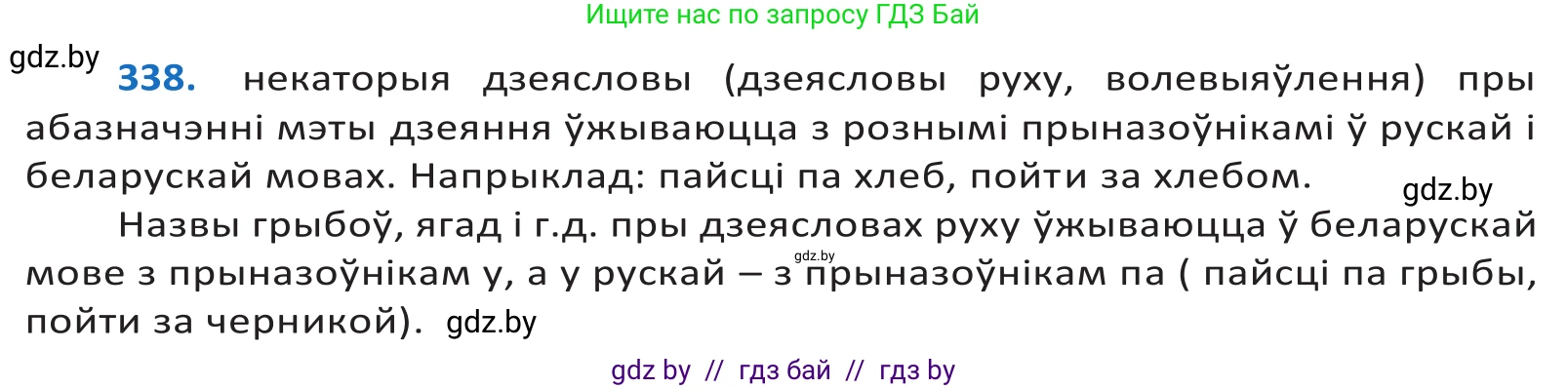 Белорусский язык (Беларуская мова), 10 класс Учебник, авторы: Валочка Ганна Міхайлаўна, Васюковіч Людміла Сяргееўна, Зелянко Вольга Уладзіміраўна, Міхнёнак С С, Якуба Святлана Міхайлаўна, издательство Нацыянальны інстытут адукацыі, Минск, 2020, страница 205, номер 338, Решение 2
