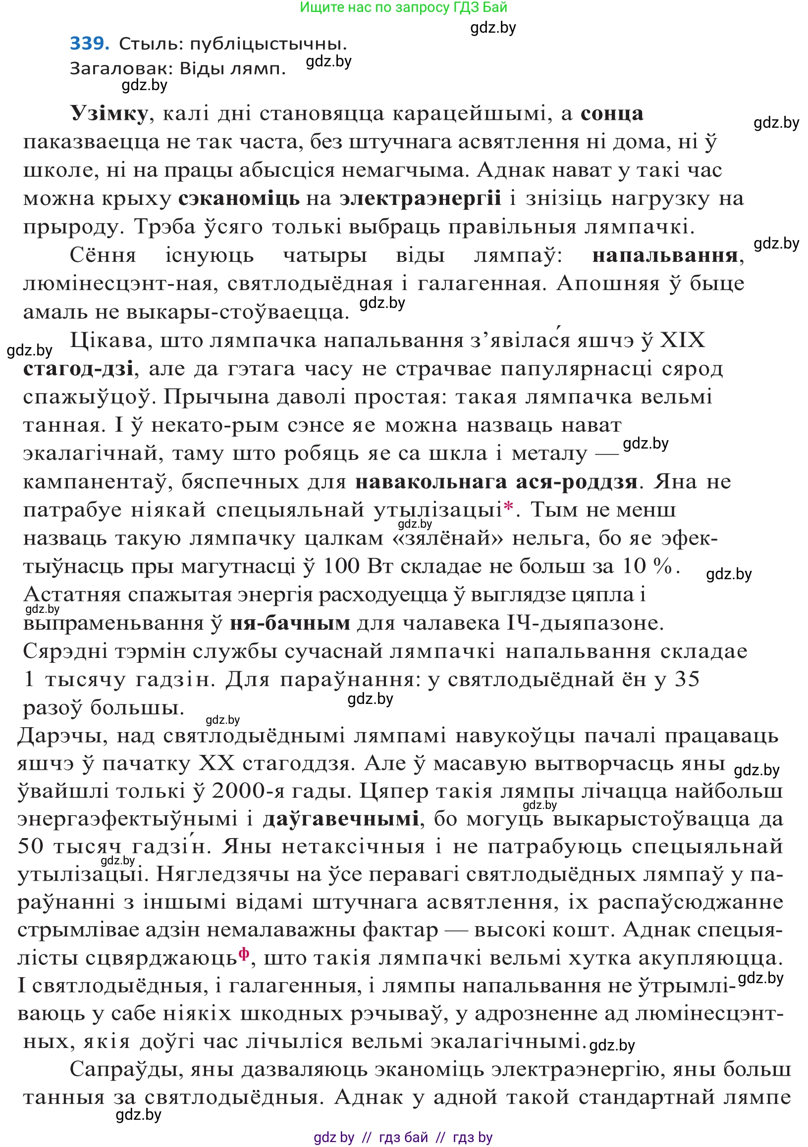 Белорусский язык (Беларуская мова), 10 класс Учебник, авторы: Валочка Ганна Міхайлаўна, Васюковіч Людміла Сяргееўна, Зелянко Вольга Уладзіміраўна, Міхнёнак С С, Якуба Святлана Міхайлаўна, издательство Нацыянальны інстытут адукацыі, Минск, 2020, страница 207, номер 339, Решение 2