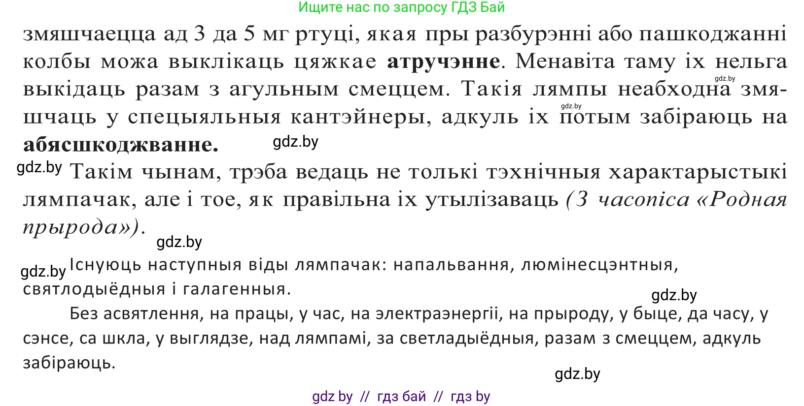 Белорусский язык (Беларуская мова), 10 класс Учебник, авторы: Валочка Ганна Міхайлаўна, Васюковіч Людміла Сяргееўна, Зелянко Вольга Уладзіміраўна, Міхнёнак С С, Якуба Святлана Міхайлаўна, издательство Нацыянальны інстытут адукацыі, Минск, 2020, страница 207, номер 339, Решение 2 (продолжение 2)