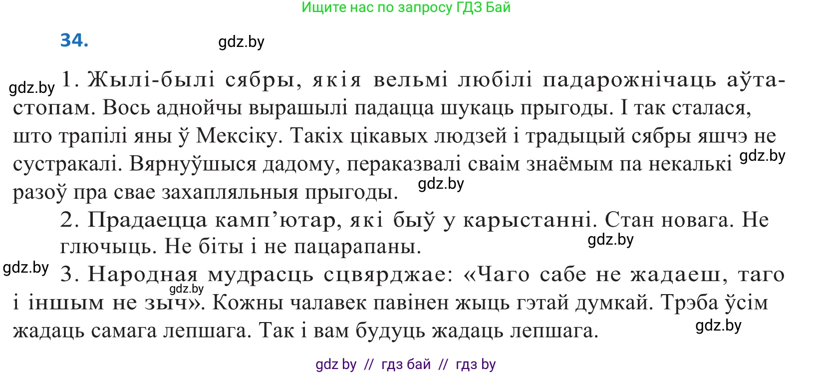 Белорусский язык (Беларуская мова), 10 класс Учебник, авторы: Валочка Ганна Міхайлаўна, Васюковіч Людміла Сяргееўна, Зелянко Вольга Уладзіміраўна, Міхнёнак С С, Якуба Святлана Міхайлаўна, издательство Нацыянальны інстытут адукацыі, Минск, 2020, страница 25, номер 34, Решение 2