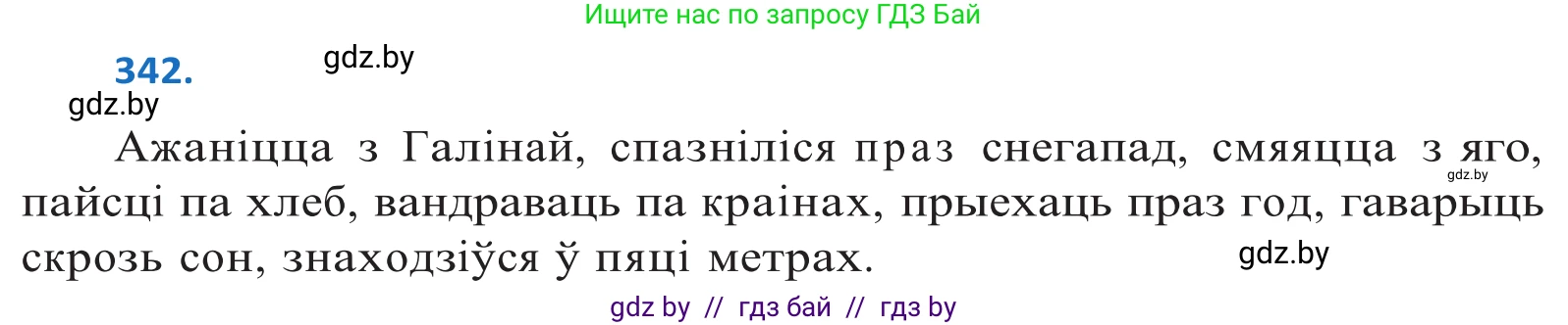 Белорусский язык (Беларуская мова), 10 класс Учебник, авторы: Валочка Ганна Міхайлаўна, Васюковіч Людміла Сяргееўна, Зелянко Вольга Уладзіміраўна, Міхнёнак С С, Якуба Святлана Міхайлаўна, издательство Нацыянальны інстытут адукацыі, Минск, 2020, страница 209, номер 342, Решение 2