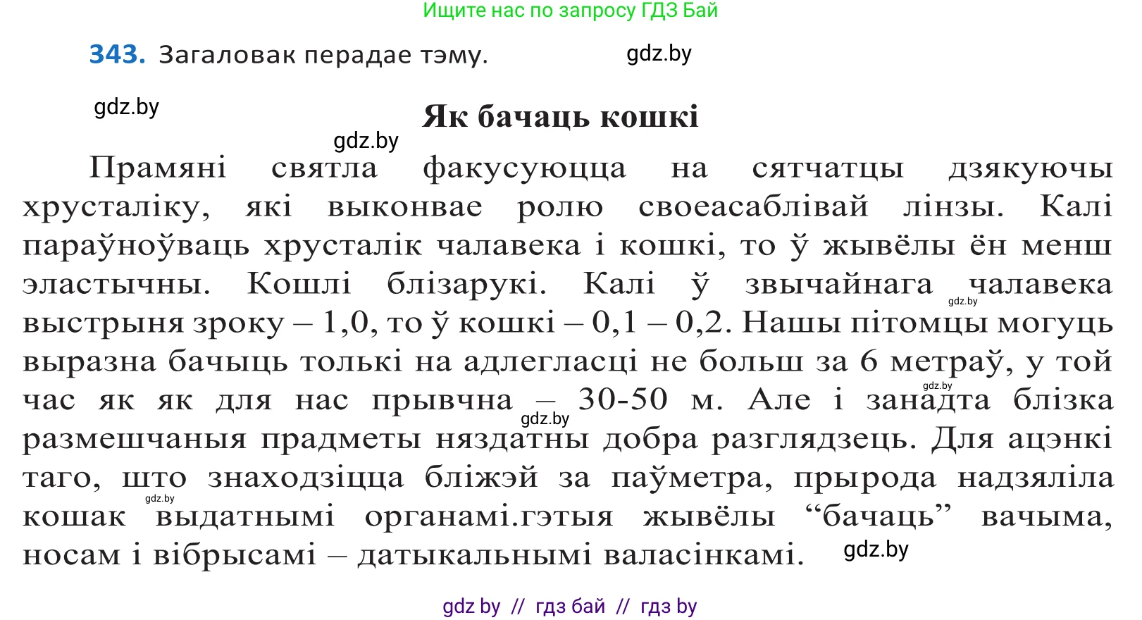 Белорусский язык (Беларуская мова), 10 класс Учебник, авторы: Валочка Ганна Міхайлаўна, Васюковіч Людміла Сяргееўна, Зелянко Вольга Уладзіміраўна, Міхнёнак С С, Якуба Святлана Міхайлаўна, издательство Нацыянальны інстытут адукацыі, Минск, 2020, страница 209, номер 343, Решение 2