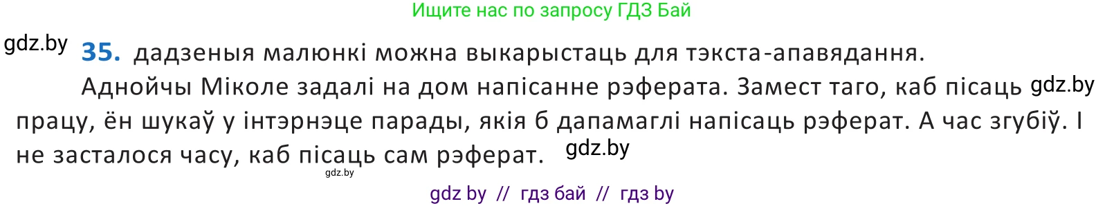 Белорусский язык (Беларуская мова), 10 класс Учебник, авторы: Валочка Ганна Міхайлаўна, Васюковіч Людміла Сяргееўна, Зелянко Вольга Уладзіміраўна, Міхнёнак С С, Якуба Святлана Міхайлаўна, издательство Нацыянальны інстытут адукацыі, Минск, 2020, страница 25, номер 35, Решение 2