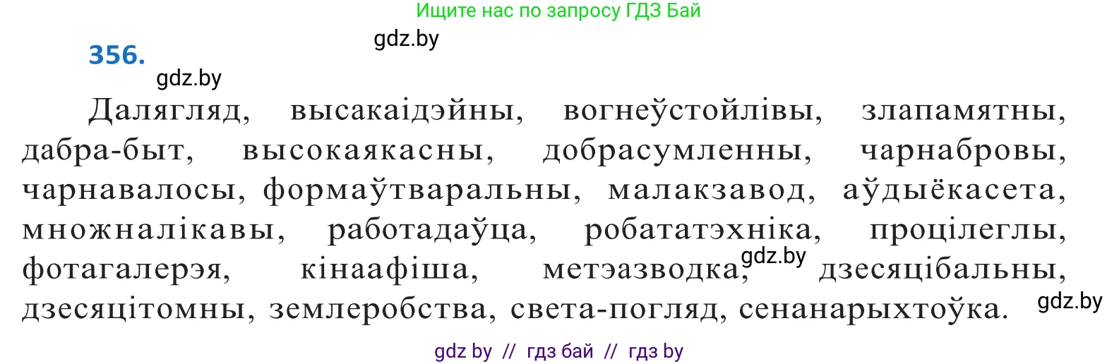 Белорусский язык (Беларуская мова), 10 класс Учебник, авторы: Валочка Ганна Міхайлаўна, Васюковіч Людміла Сяргееўна, Зелянко Вольга Уладзіміраўна, Міхнёнак С С, Якуба Святлана Міхайлаўна, издательство Нацыянальны інстытут адукацыі, Минск, 2020, страница 219, номер 356, Решение 2