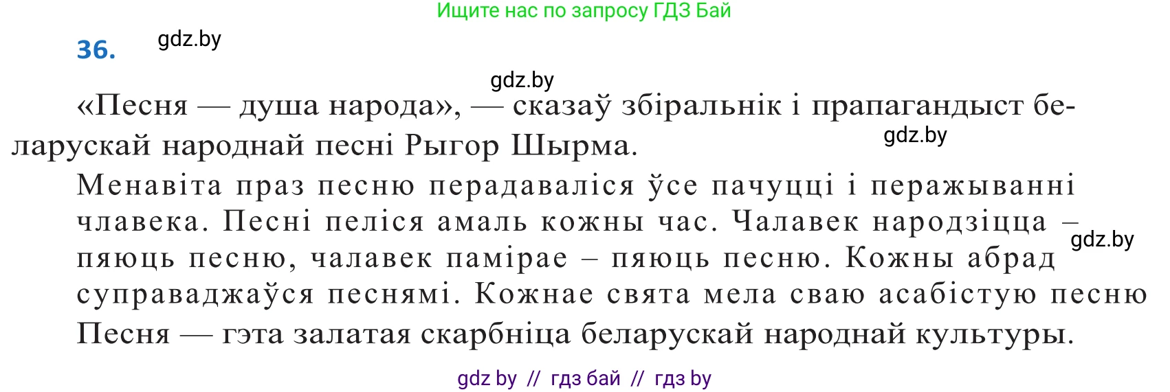 Белорусский язык (Беларуская мова), 10 класс Учебник, авторы: Валочка Ганна Міхайлаўна, Васюковіч Людміла Сяргееўна, Зелянко Вольга Уладзіміраўна, Міхнёнак С С, Якуба Святлана Міхайлаўна, издательство Нацыянальны інстытут адукацыі, Минск, 2020, страница 25, номер 36, Решение 2