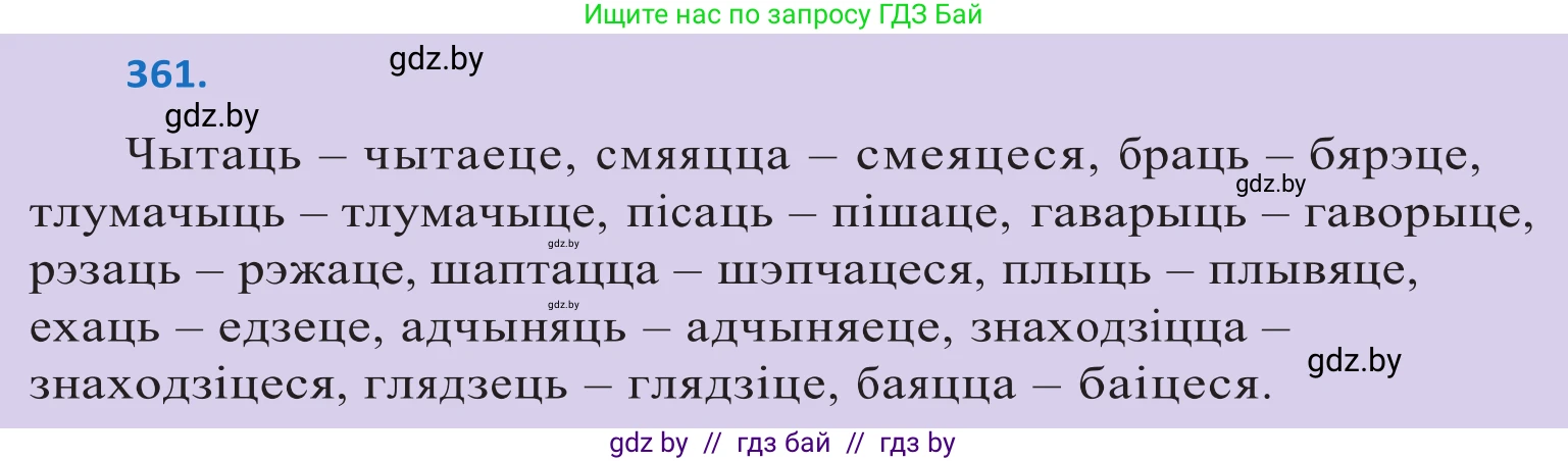 Белорусский язык (Беларуская мова), 10 класс Учебник, авторы: Валочка Ганна Міхайлаўна, Васюковіч Людміла Сяргееўна, Зелянко Вольга Уладзіміраўна, Міхнёнак С С, Якуба Святлана Міхайлаўна, издательство Нацыянальны інстытут адукацыі, Минск, 2020, страница 221, номер 361, Решение 2
