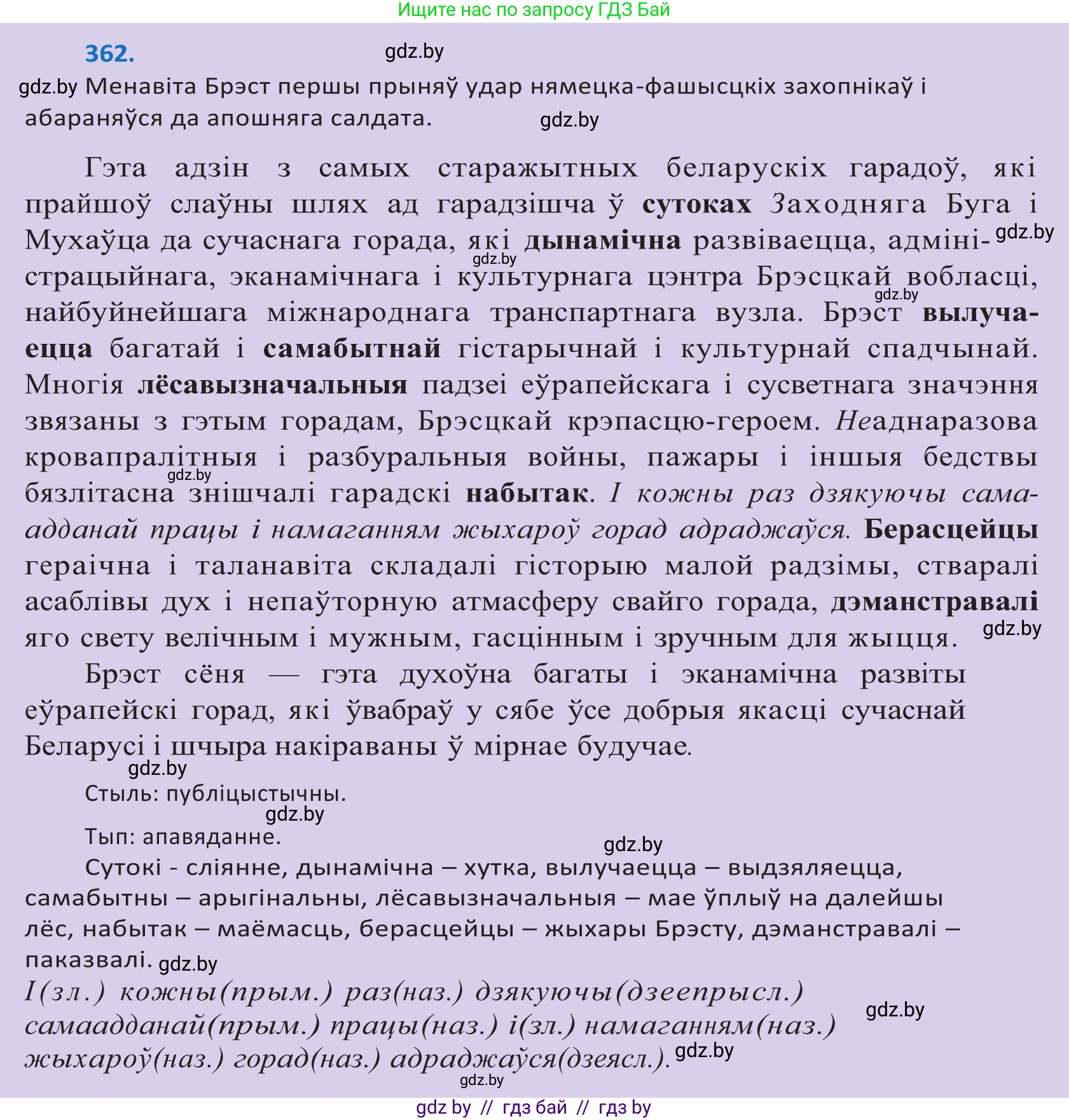 Белорусский язык (Беларуская мова), 10 класс Учебник, авторы: Валочка Ганна Міхайлаўна, Васюковіч Людміла Сяргееўна, Зелянко Вольга Уладзіміраўна, Міхнёнак С С, Якуба Святлана Міхайлаўна, издательство Нацыянальны інстытут адукацыі, Минск, 2020, страница 221, номер 362, Решение 2