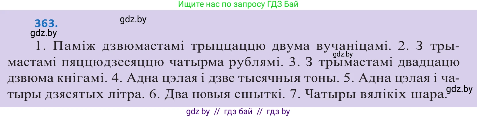 Белорусский язык (Беларуская мова), 10 класс Учебник, авторы: Валочка Ганна Міхайлаўна, Васюковіч Людміла Сяргееўна, Зелянко Вольга Уладзіміраўна, Міхнёнак С С, Якуба Святлана Міхайлаўна, издательство Нацыянальны інстытут адукацыі, Минск, 2020, страница 222, номер 363, Решение 2