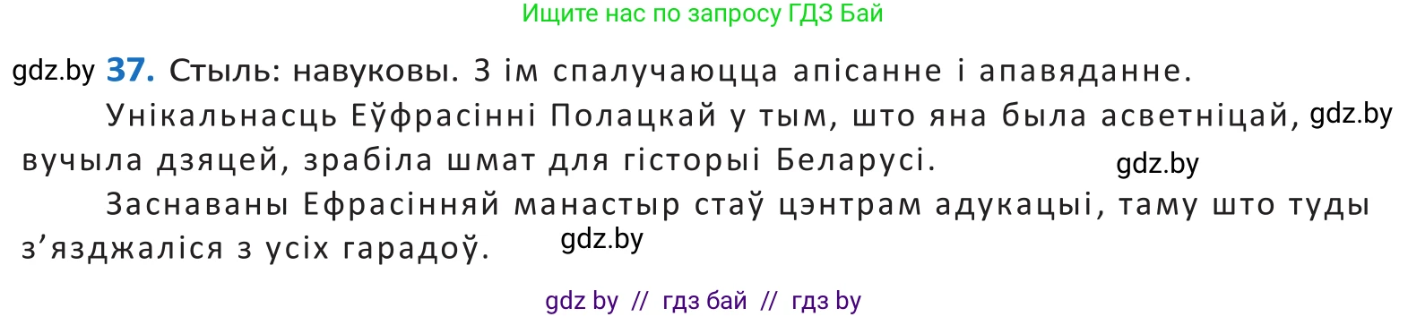 Белорусский язык (Беларуская мова), 10 класс Учебник, авторы: Валочка Ганна Міхайлаўна, Васюковіч Людміла Сяргееўна, Зелянко Вольга Уладзіміраўна, Міхнёнак С С, Якуба Святлана Міхайлаўна, издательство Нацыянальны інстытут адукацыі, Минск, 2020, страница 26, номер 37, Решение 2
