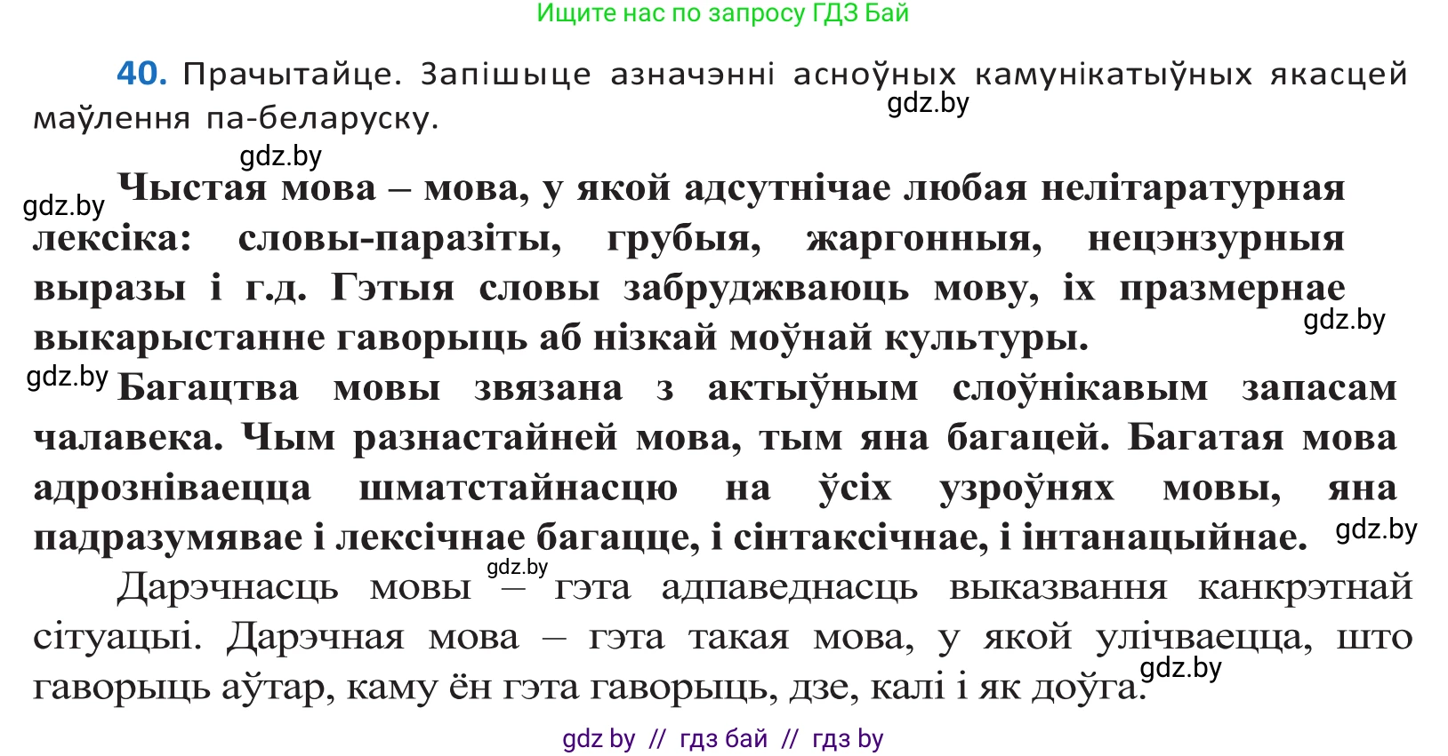 Белорусский язык (Беларуская мова), 10 класс Учебник, авторы: Валочка Ганна Міхайлаўна, Васюковіч Людміла Сяргееўна, Зелянко Вольга Уладзіміраўна, Міхнёнак С С, Якуба Святлана Міхайлаўна, издательство Нацыянальны інстытут адукацыі, Минск, 2020, страница 29, номер 40, Решение 2
