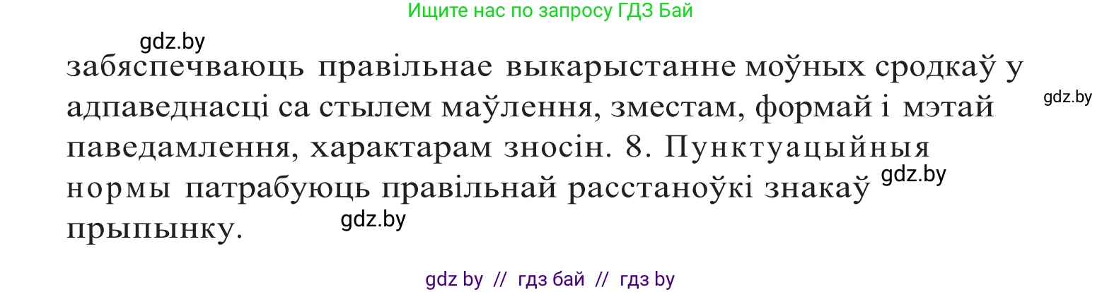 Белорусский язык (Беларуская мова), 10 класс Учебник, авторы: Валочка Ганна Міхайлаўна, Васюковіч Людміла Сяргееўна, Зелянко Вольга Уладзіміраўна, Міхнёнак С С, Якуба Святлана Міхайлаўна, издательство Нацыянальны інстытут адукацыі, Минск, 2020, страница 30, номер 44, Решение 2 (продолжение 2)