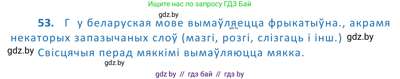 Белорусский язык (Беларуская мова), 10 класс Учебник, авторы: Валочка Ганна Міхайлаўна, Васюковіч Людміла Сяргееўна, Зелянко Вольга Уладзіміраўна, Міхнёнак С С, Якуба Святлана Міхайлаўна, издательство Нацыянальны інстытут адукацыі, Минск, 2020, страница 36, номер 53, Решение 2