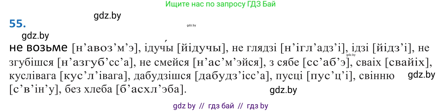 Белорусский язык (Беларуская мова), 10 класс Учебник, авторы: Валочка Ганна Міхайлаўна, Васюковіч Людміла Сяргееўна, Зелянко Вольга Уладзіміраўна, Міхнёнак С С, Якуба Святлана Міхайлаўна, издательство Нацыянальны інстытут адукацыі, Минск, 2020, страница 38, номер 55, Решение 2