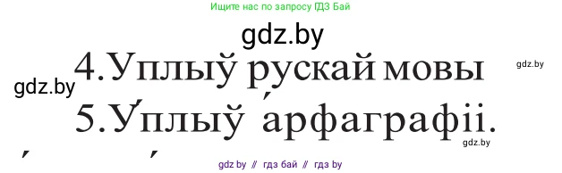 Белорусский язык (Беларуская мова), 10 класс Учебник, авторы: Валочка Ганна Міхайлаўна, Васюковіч Людміла Сяргееўна, Зелянко Вольга Уладзіміраўна, Міхнёнак С С, Якуба Святлана Міхайлаўна, издательство Нацыянальны інстытут адукацыі, Минск, 2020, страница 38, номер 56, Решение 2 (продолжение 2)