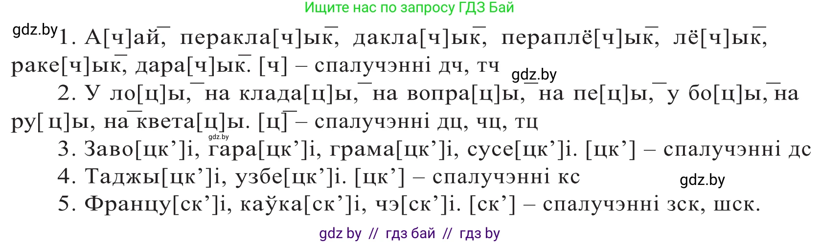 Белорусский язык (Беларуская мова), 10 класс Учебник, авторы: Валочка Ганна Міхайлаўна, Васюковіч Людміла Сяргееўна, Зелянко Вольга Уладзіміраўна, Міхнёнак С С, Якуба Святлана Міхайлаўна, издательство Нацыянальны інстытут адукацыі, Минск, 2020, страница 40, номер 58, Решение 2 (продолжение 2)