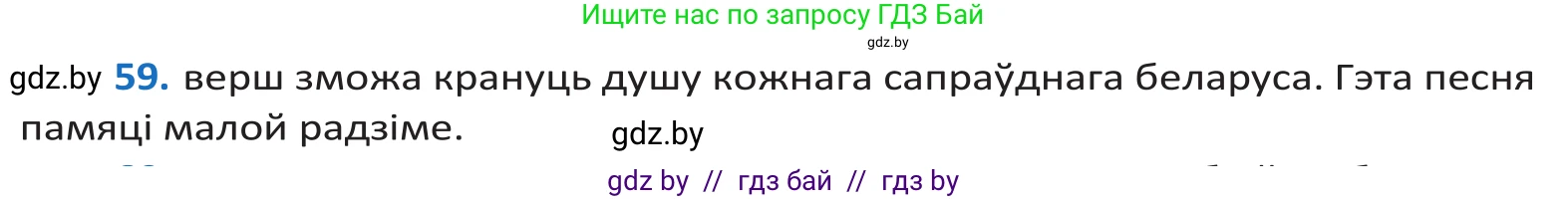 Белорусский язык (Беларуская мова), 10 класс Учебник, авторы: Валочка Ганна Міхайлаўна, Васюковіч Людміла Сяргееўна, Зелянко Вольга Уладзіміраўна, Міхнёнак С С, Якуба Святлана Міхайлаўна, издательство Нацыянальны інстытут адукацыі, Минск, 2020, страница 40, номер 59, Решение 2