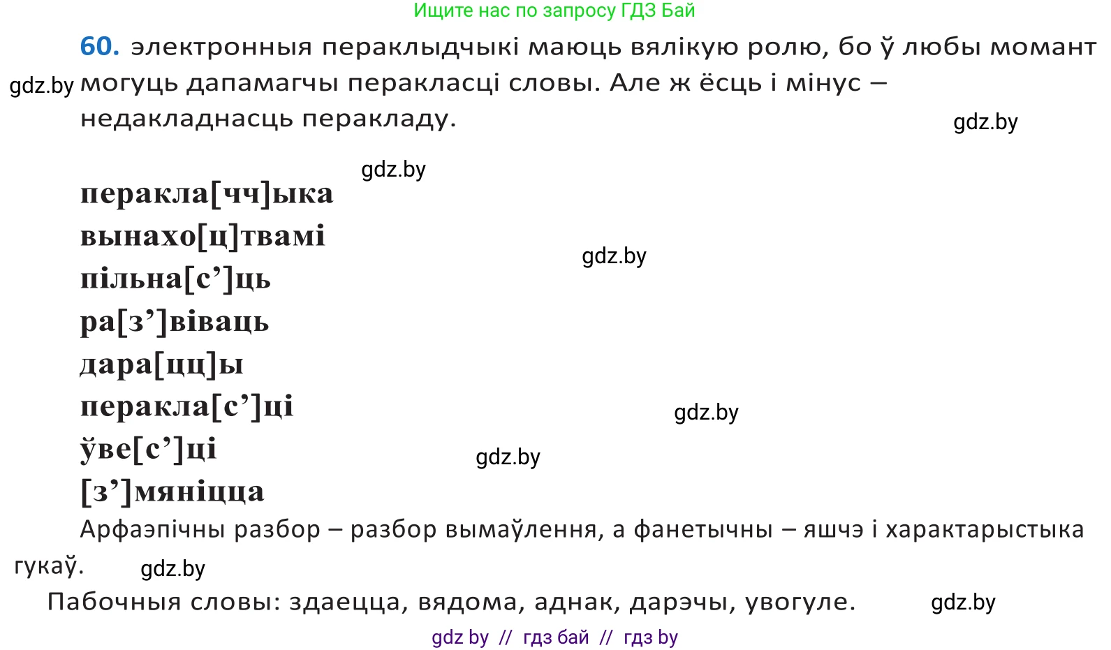 Белорусский язык (Беларуская мова), 10 класс Учебник, авторы: Валочка Ганна Міхайлаўна, Васюковіч Людміла Сяргееўна, Зелянко Вольга Уладзіміраўна, Міхнёнак С С, Якуба Святлана Міхайлаўна, издательство Нацыянальны інстытут адукацыі, Минск, 2020, страница 41, номер 60, Решение 2