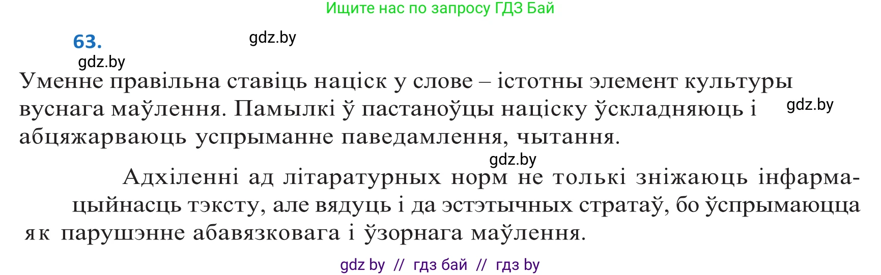 Белорусский язык (Беларуская мова), 10 класс Учебник, авторы: Валочка Ганна Міхайлаўна, Васюковіч Людміла Сяргееўна, Зелянко Вольга Уладзіміраўна, Міхнёнак С С, Якуба Святлана Міхайлаўна, издательство Нацыянальны інстытут адукацыі, Минск, 2020, страница 44, номер 63, Решение 2
