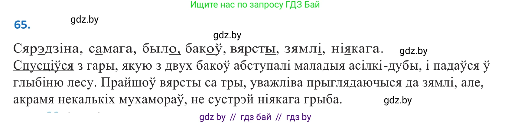 Белорусский язык (Беларуская мова), 10 класс Учебник, авторы: Валочка Ганна Міхайлаўна, Васюковіч Людміла Сяргееўна, Зелянко Вольга Уладзіміраўна, Міхнёнак С С, Якуба Святлана Міхайлаўна, издательство Нацыянальны інстытут адукацыі, Минск, 2020, страница 44, номер 65, Решение 2