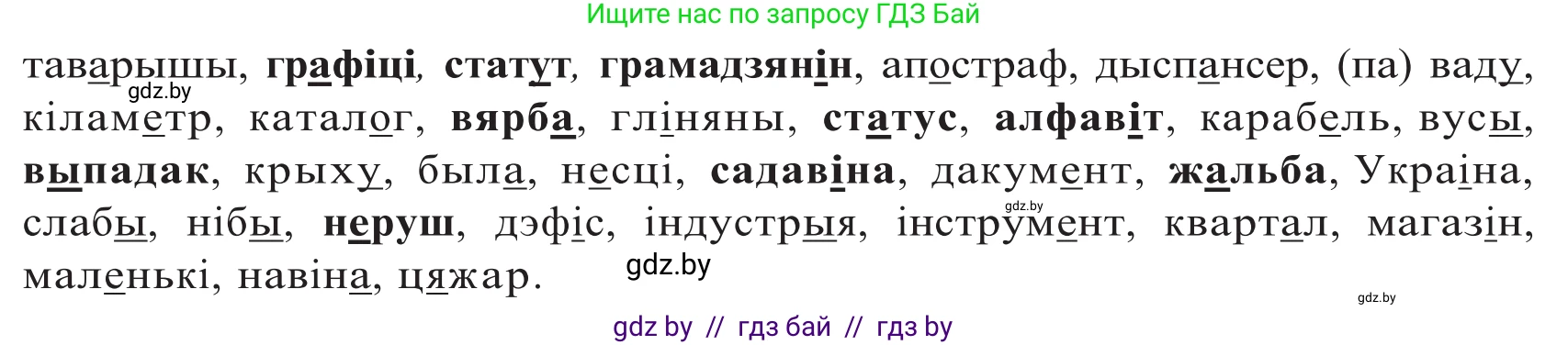Белорусский язык (Беларуская мова), 10 класс Учебник, авторы: Валочка Ганна Міхайлаўна, Васюковіч Людміла Сяргееўна, Зелянко Вольга Уладзіміраўна, Міхнёнак С С, Якуба Святлана Міхайлаўна, издательство Нацыянальны інстытут адукацыі, Минск, 2020, страница 45, номер 70, Решение 2 (продолжение 2)