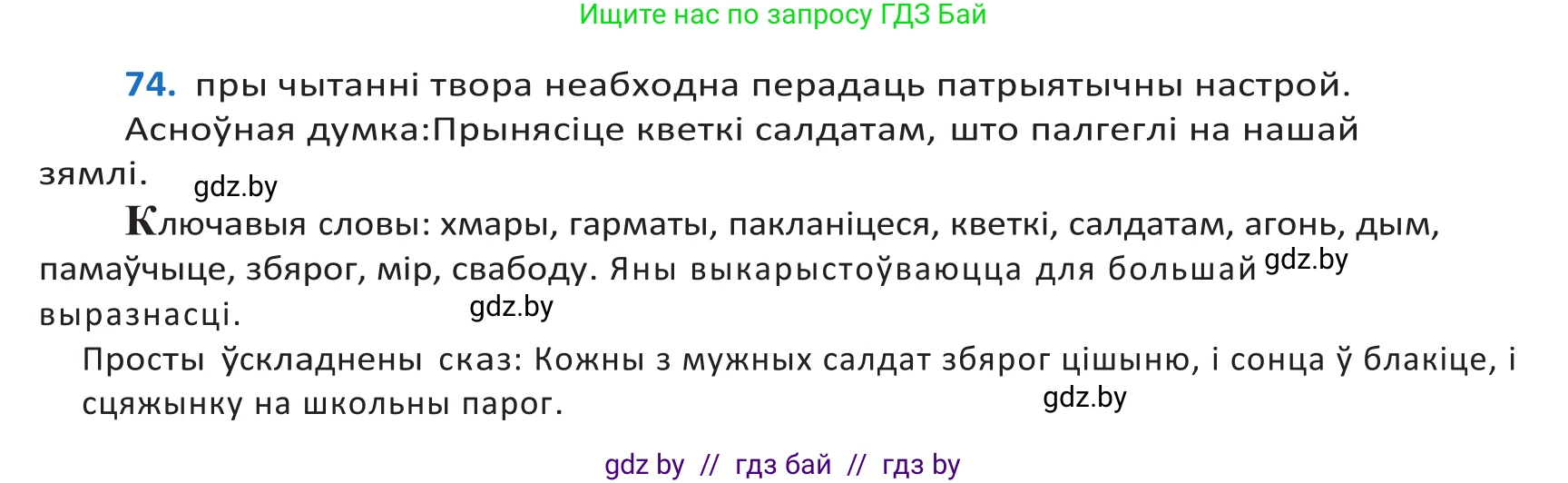 Белорусский язык (Беларуская мова), 10 класс Учебник, авторы: Валочка Ганна Міхайлаўна, Васюковіч Людміла Сяргееўна, Зелянко Вольга Уладзіміраўна, Міхнёнак С С, Якуба Святлана Міхайлаўна, издательство Нацыянальны інстытут адукацыі, Минск, 2020, страница 47, номер 74, Решение 2