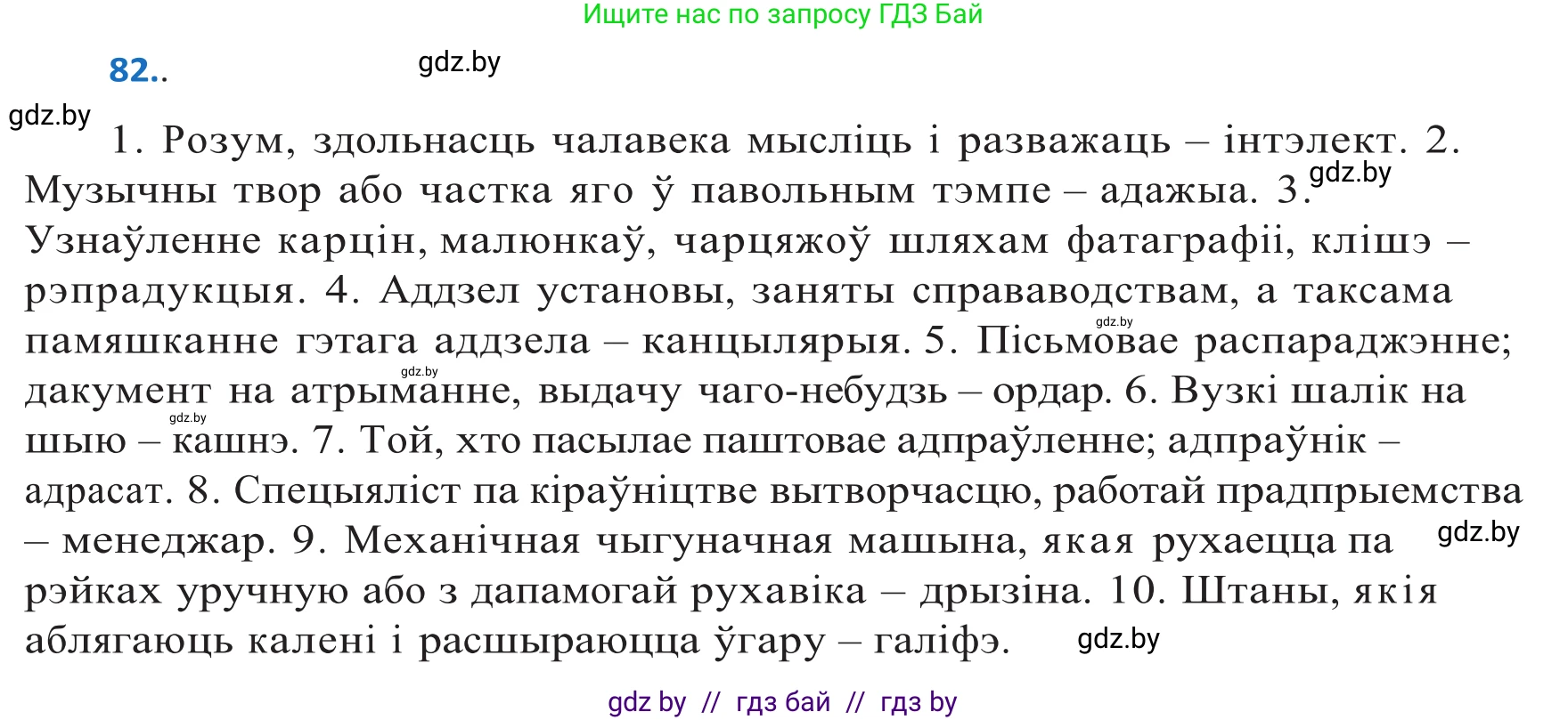 Белорусский язык (Беларуская мова), 10 класс Учебник, авторы: Валочка Ганна Міхайлаўна, Васюковіч Людміла Сяргееўна, Зелянко Вольга Уладзіміраўна, Міхнёнак С С, Якуба Святлана Міхайлаўна, издательство Нацыянальны інстытут адукацыі, Минск, 2020, страница 52, номер 82, Решение 2