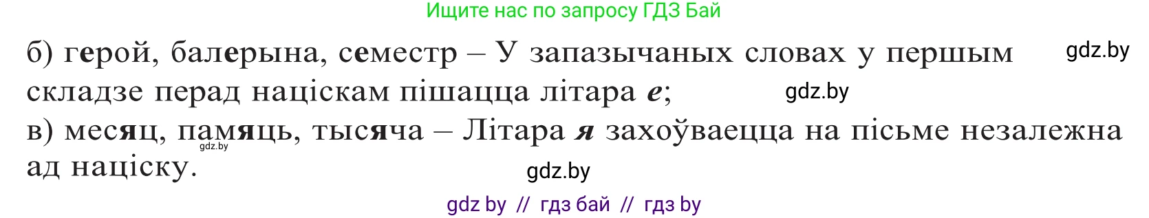 Белорусский язык (Беларуская мова), 10 класс Учебник, авторы: Валочка Ганна Міхайлаўна, Васюковіч Людміла Сяргееўна, Зелянко Вольга Уладзіміраўна, Міхнёнак С С, Якуба Святлана Міхайлаўна, издательство Нацыянальны інстытут адукацыі, Минск, 2020, страница 53, номер 84, Решение 2 (продолжение 2)